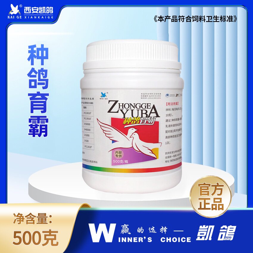 凯鸽种鸽育霸乳液营养液强壮骨骼修复肠道氨基酸粗壳软壳蛋鸽子鸟