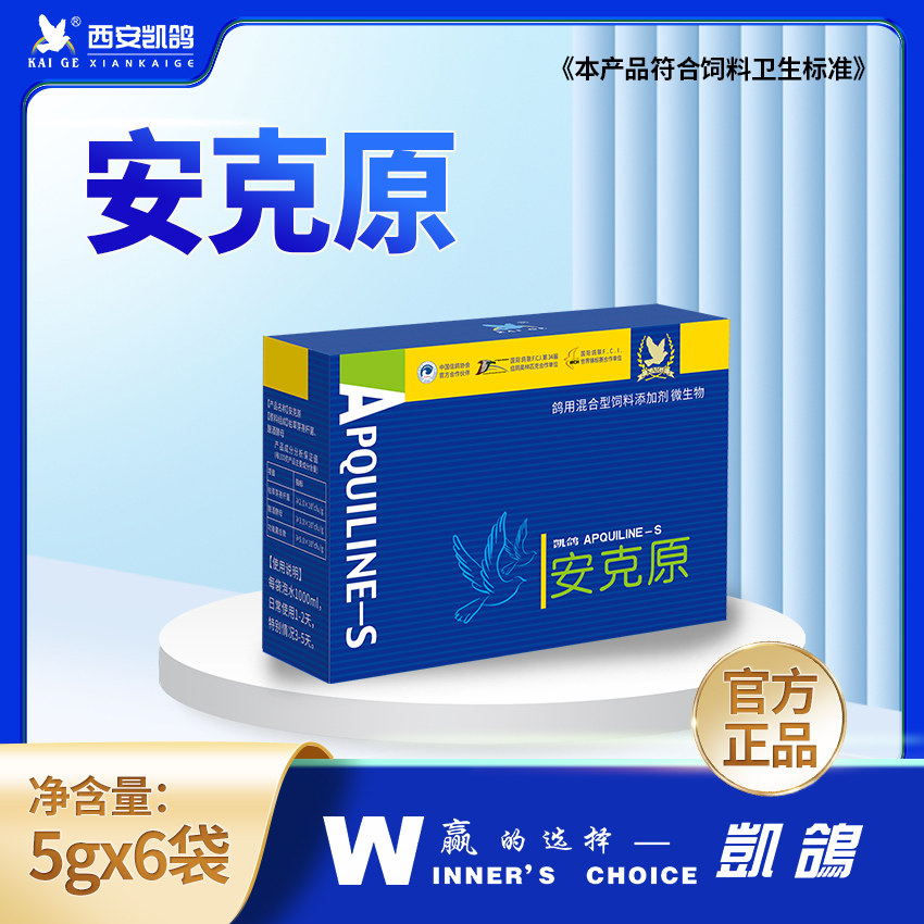 凯鸽子用安克原粉剂毛球二合一毛滴虫球虫二合一进口原料鸟大用全