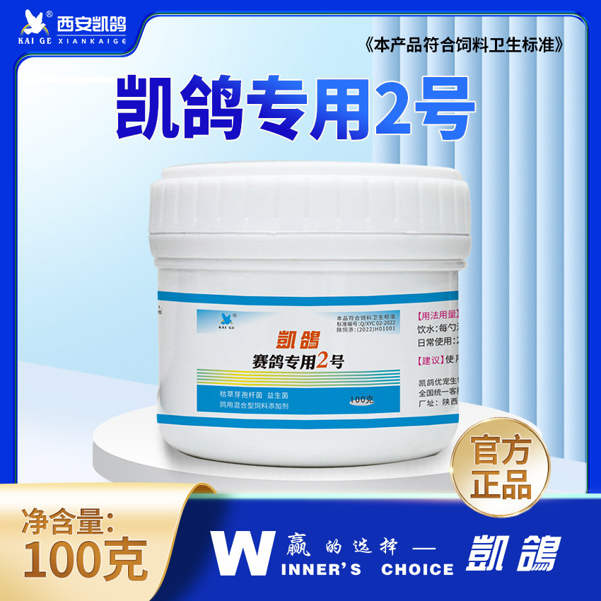 凯鸽鸽子凯鸽2号100克赛鸽专用2号信鸽子张嘴呼吸不爱飞不高鸟用