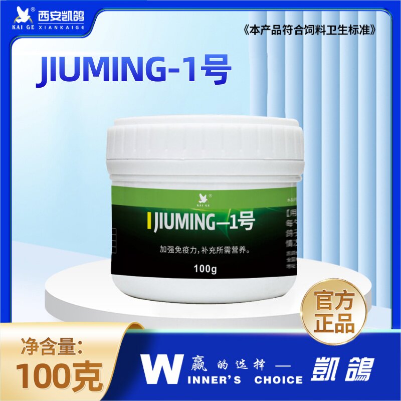 凯鸽子用救命一号JIUMING1号鸽子不吃食饮水量大水嗉胀嗉无精打采