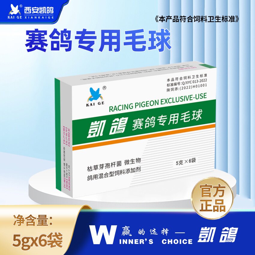 凯鸽毛球二合一毛滴球非鸽药