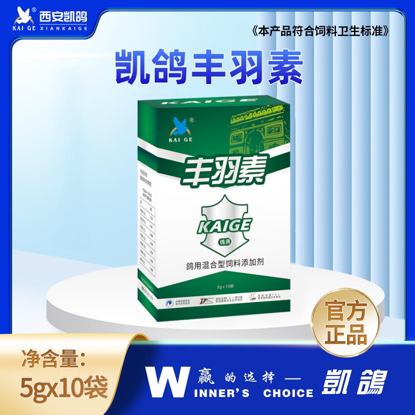 凯鸽丰羽素鸽子鸟用品脱毛掉毛羽质差促进换羽修复美羽毛生长缓慢