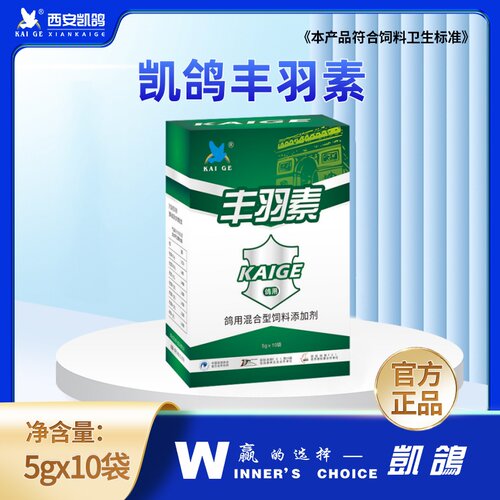 鸽子凯鸽丰羽素修复羽毛美羽护羽