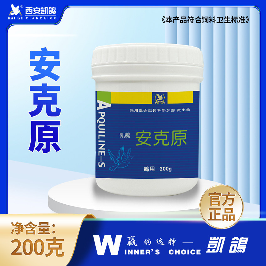 西安凯鸽安克原毛球二合一毛滴虫球虫二合一鸽子用进口原料鸟大全