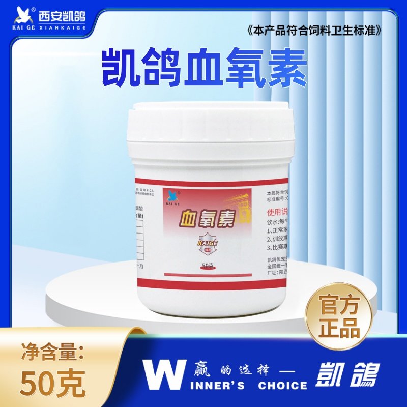 鸽子凯鸽血氧素增含氧量提速耐力