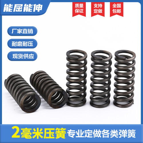 弹簧压簧 线径2mm小弹簧Y型压缩弹簧长短压簧减震回位弹簧 可定制