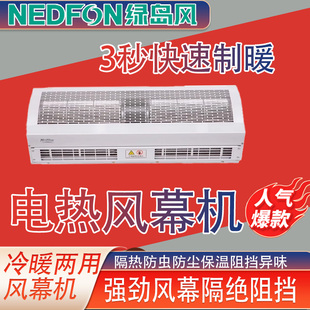 綠島風冷暖兩用遙控電熱風幕機商用商鋪專餐飲店門口風簾機空氣幕