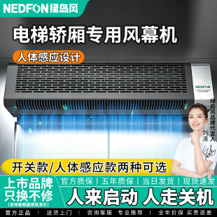 绿岛风人体感应电梯专用风幕机电风扇轿厢轻音不锈钢风帘机空气幕
