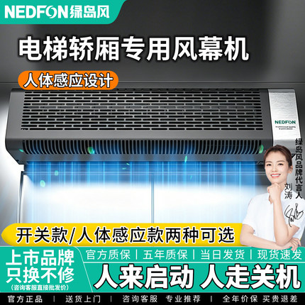 绿岛风人体感应电梯专用风幕机电风扇轿厢轻音不锈钢风帘机空气幕