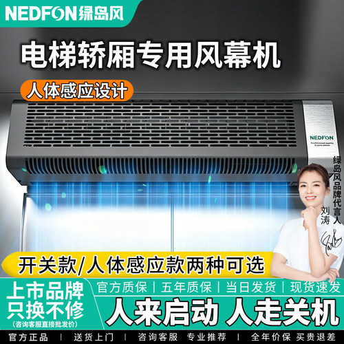 绿岛风人体感应电梯专用风幕机电风扇轿厢轻音不锈钢风帘机空气幕