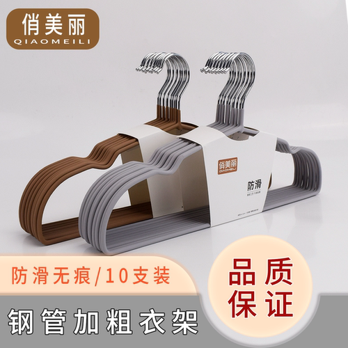 俏美丽钢管加粗防滑无痕衣架