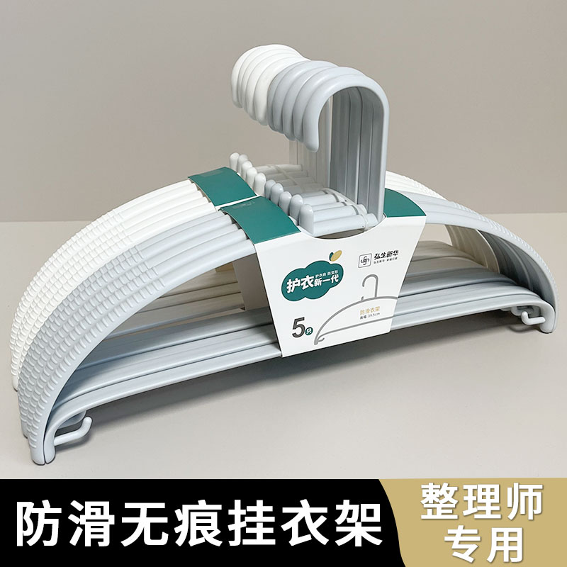 弘生新华39cm防滑无痕塑料衣架图片