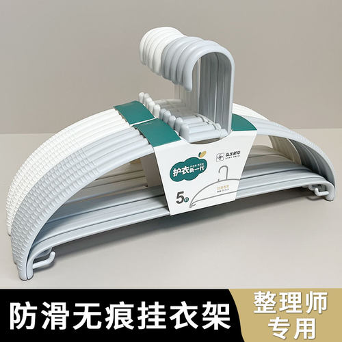 弘生新华39cm防滑无痕塑料衣架