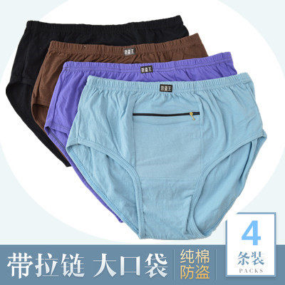 带兜拉链纯棉防贼三角内裤