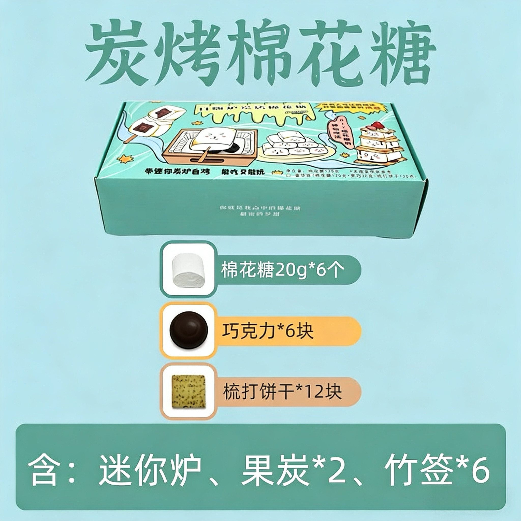 可以烤着吃的大块炫嚼糖diy烤棉花糖饼干炫嚼烤棉花糖自嗨炉套装