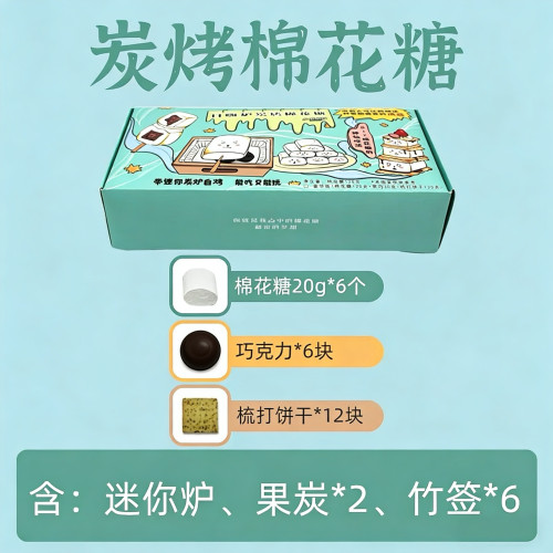 炫嚼烤棉花糖自嗨炉套装烤着吃