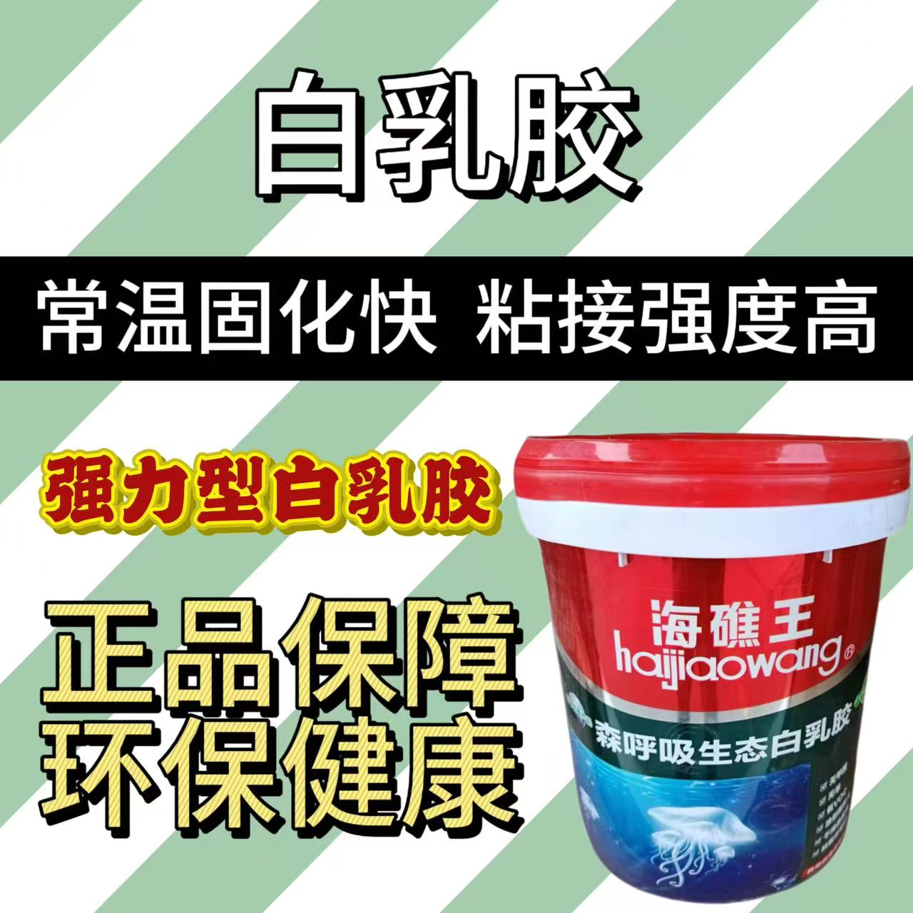海王礁王白乳胶海礁108建筑