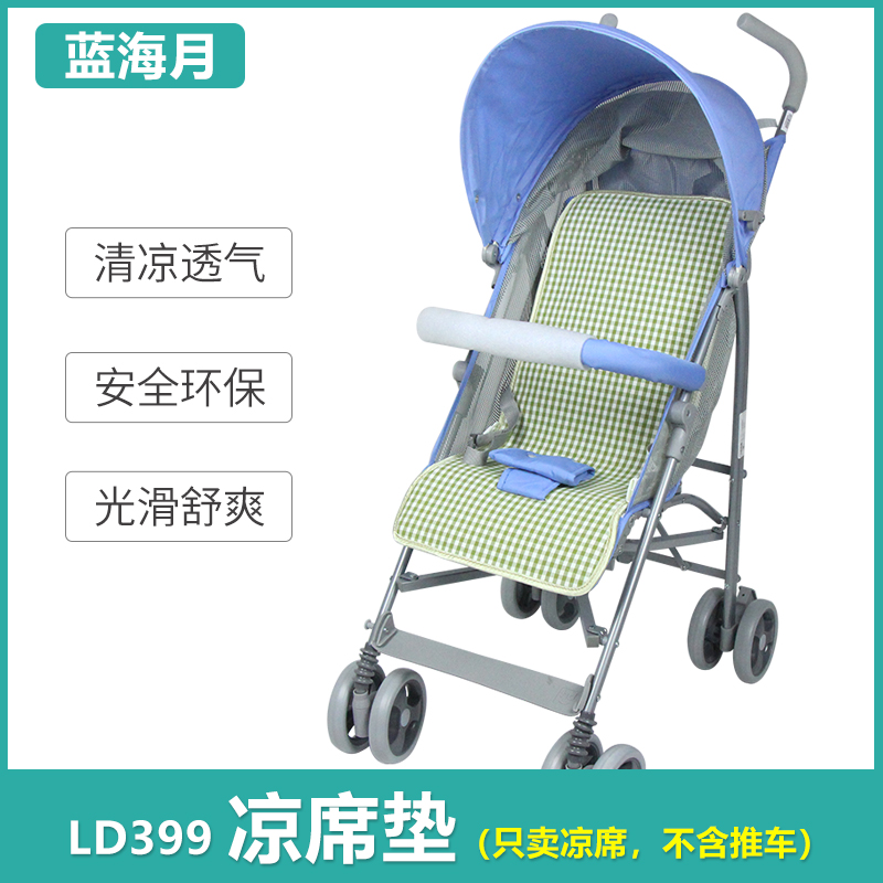 凉席适用小龙哈彼LD399Q/H婴儿童推车LD369/469宝宝伞车夏季坐垫