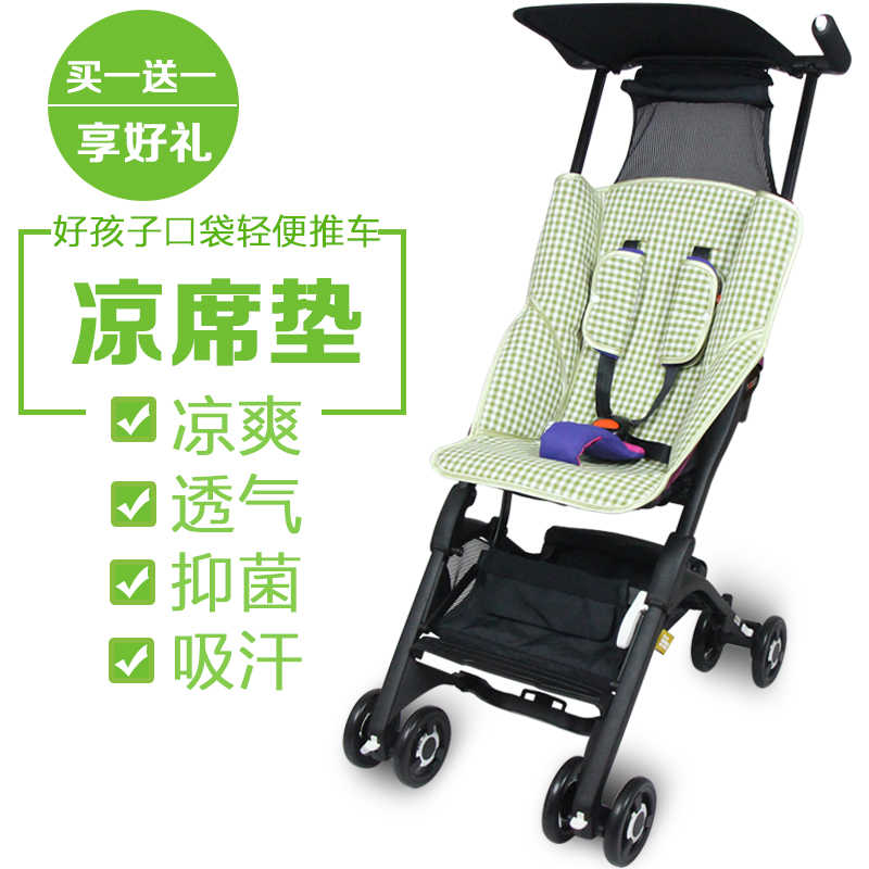 适配好孩子凉席婴儿坐垫口袋车
