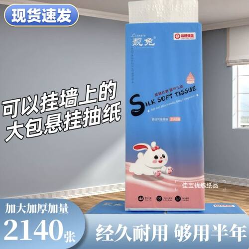 靓兔抽纸丝柔纸2000张10提原生木浆舒适气垫挂抽壁挂式纸巾悬挂