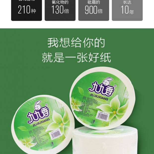 九九香大卷纸酒店专用大盘卫生纸商用家实惠装整箱728节优质推荐.