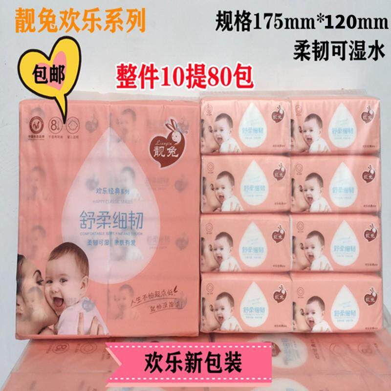 靓兔抽纸欢乐系列整件10提80包特价包邮舒柔细韧可湿水面巾纸
