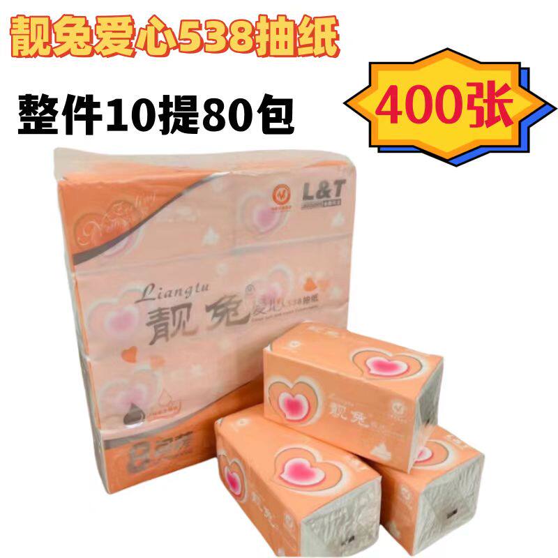 靓兔爱心抽纸8包400张原生浆纸巾实惠装家用纸抽卫生纸巾抽取式