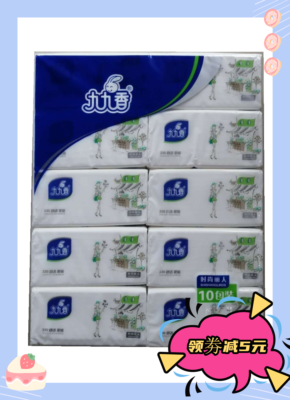 九九香时尚丽人4层孕妇面巾纸