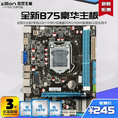 杰灵B75/H61/X79主板CPU套装1155针E5 i5 i7 3470台式机电脑主板