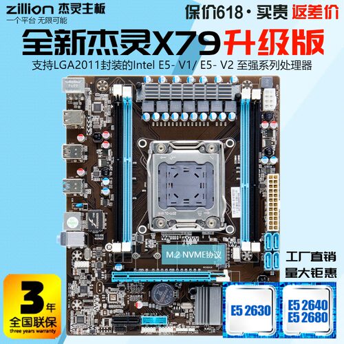 杰灵X79主板2011针2670 2680V2套装1356针DIY电脑支持服务器ECC