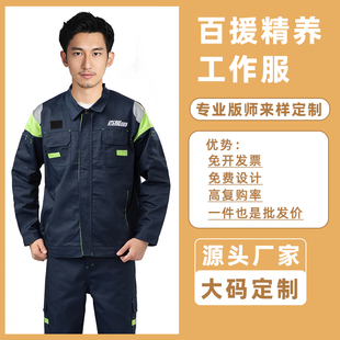 百援精养汽修工作服4S店售后长袖工装套装汽车美容工衣维修机修服