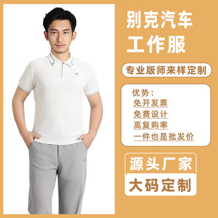 T恤工装 夏季 别克汽车4s店短袖 销售顾问男女款 POLO衫 工作服冰丝裤