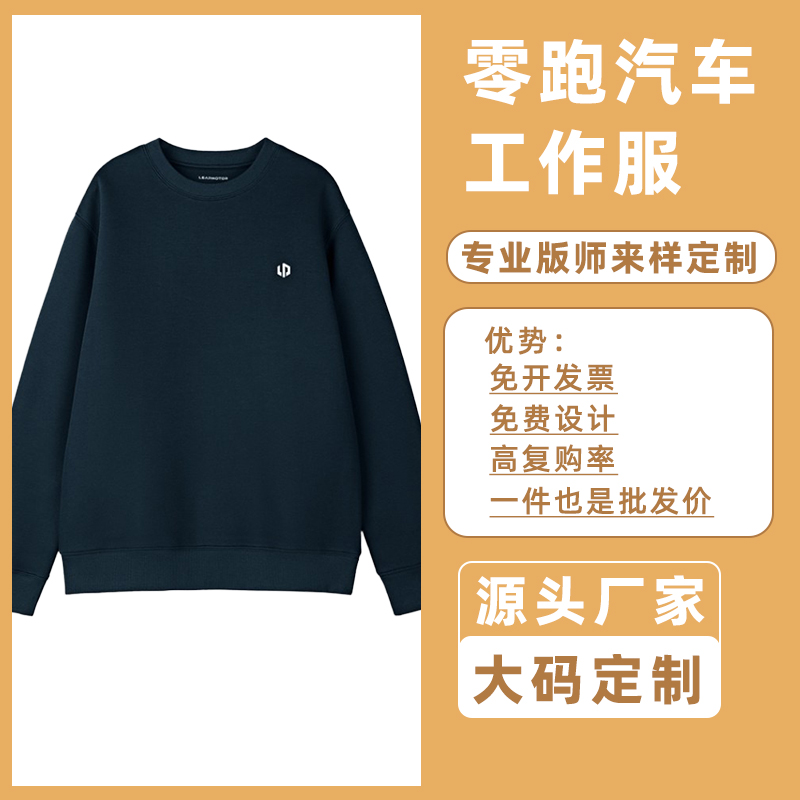 零跑汽车工作服卫衣4S店销售短袖POLO衫顾问牛仔裤售后T恤工服