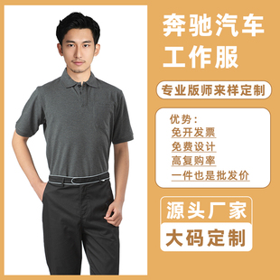 奔驰汽修工作服4s店售后车间套装汽车机修技师车间维修服工装定制