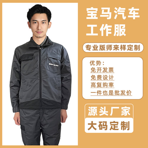 宝马汽车4S店售后工装秋冬长袖