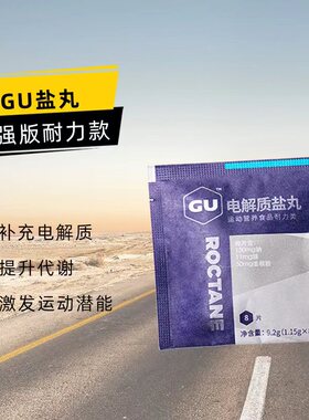 GU Roctane Electrolyte Capsules 极限耐力草本电解质胶囊 盐丸