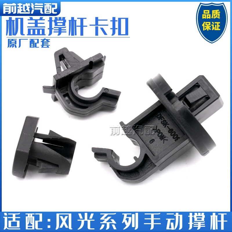 东风风光580 s560 ix5 ix7机盖撑杆座子固定夹固定扣子卡扣卡座
