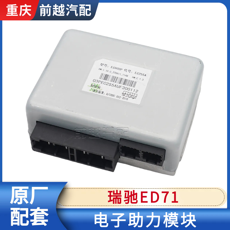 瑞驰ED71电子助力模块原厂配件