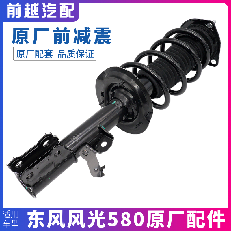 东风风光580前减震总成渝安原厂