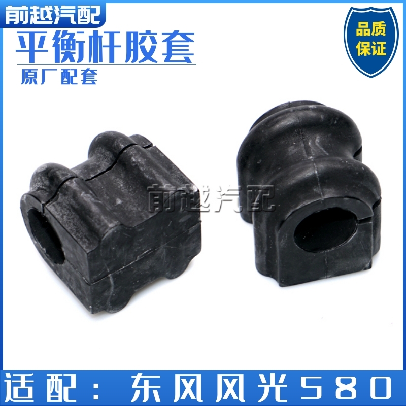 东风风光580前平衡杆胶套稳定杆衬套开口胶缓冲胶平行杆胶套