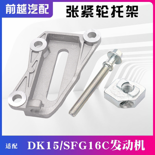 C32 C51 东风小康C31 C37 D72皮带张紧轮托架支架座子 D52 D71