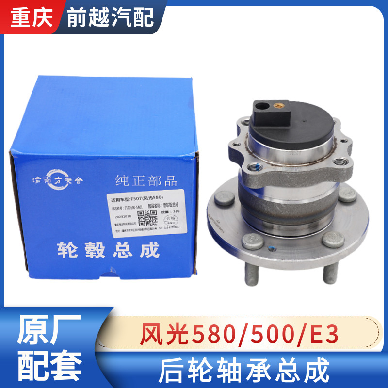 风光580后轮轴承南方天合配套