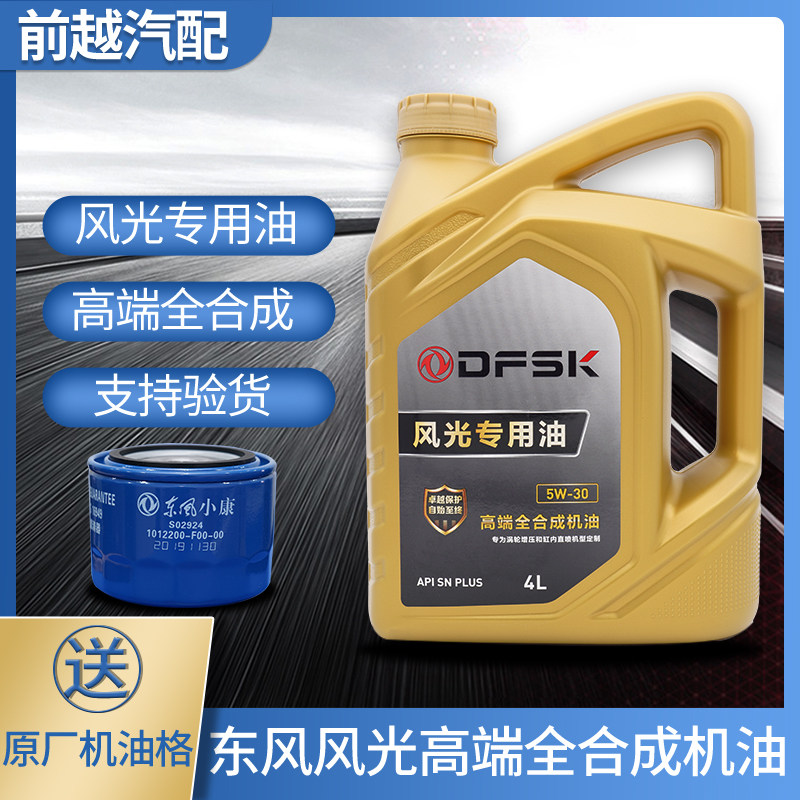 东风风光全合成机油580 ix5 ix7专用机油全合成发动机机油润滑油|msdalam kategori kereta/artikel/Fitting/Refit, Beauty Auto/penyelenggaraan/perkhidmatan, produk penyelenggaraan kereta, Minyak Enjin Kereta - dari Buy2taobao.com untuk memberikan perkhidmatan ejen Taobao profesional membeli