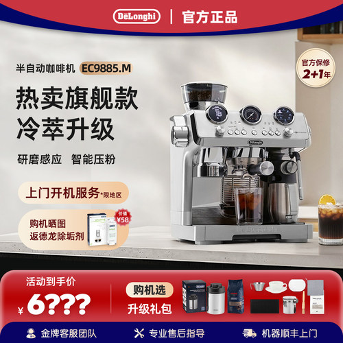 德龙官方EC9885冷萃版咖啡机