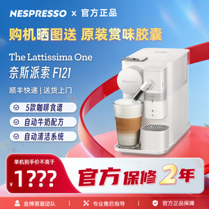 NESPRESSO/奈斯派索胶囊咖啡机Lattissima OneF121奶泡一体机F531