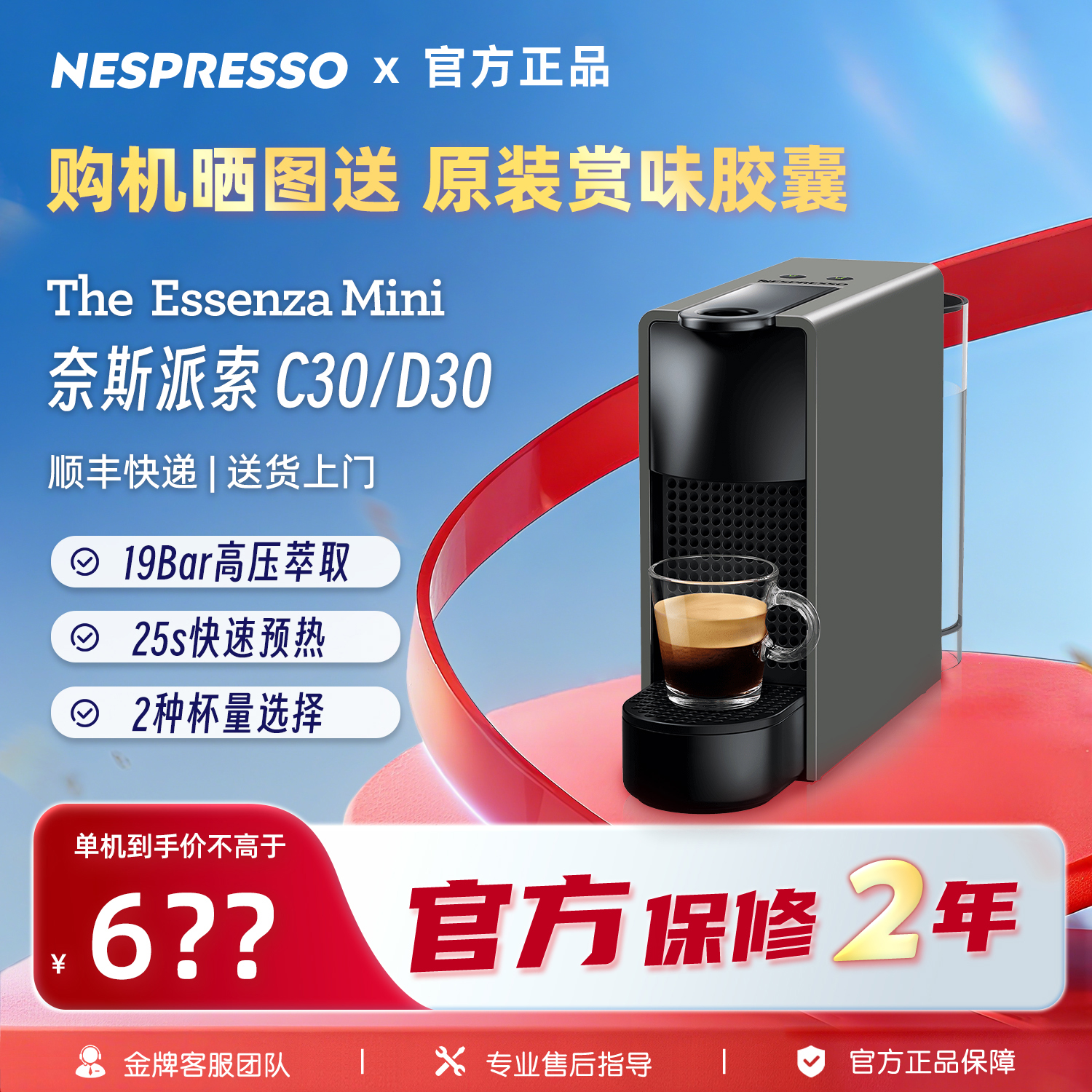 奈斯派索C30家用小型胶囊咖啡机