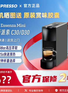 NESPRESSO/奈斯派索 C30/D40家用小型胶囊咖啡机国行Essenza Mini