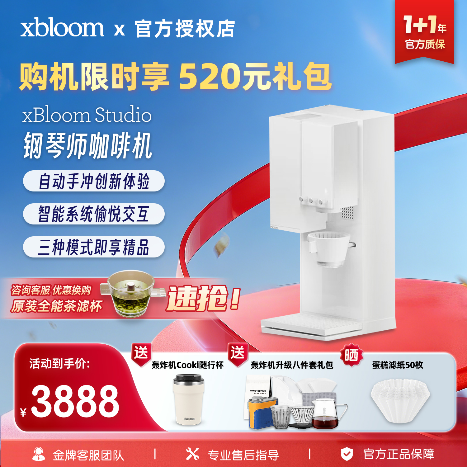 【咨询优惠】xBloom钢琴师咖啡机