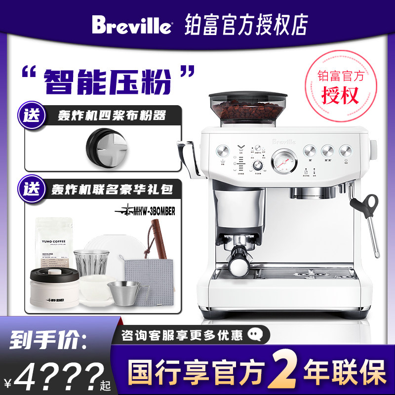 国行联保Breville铂富BES876海盐白家用半自动意式磨豆咖啡机