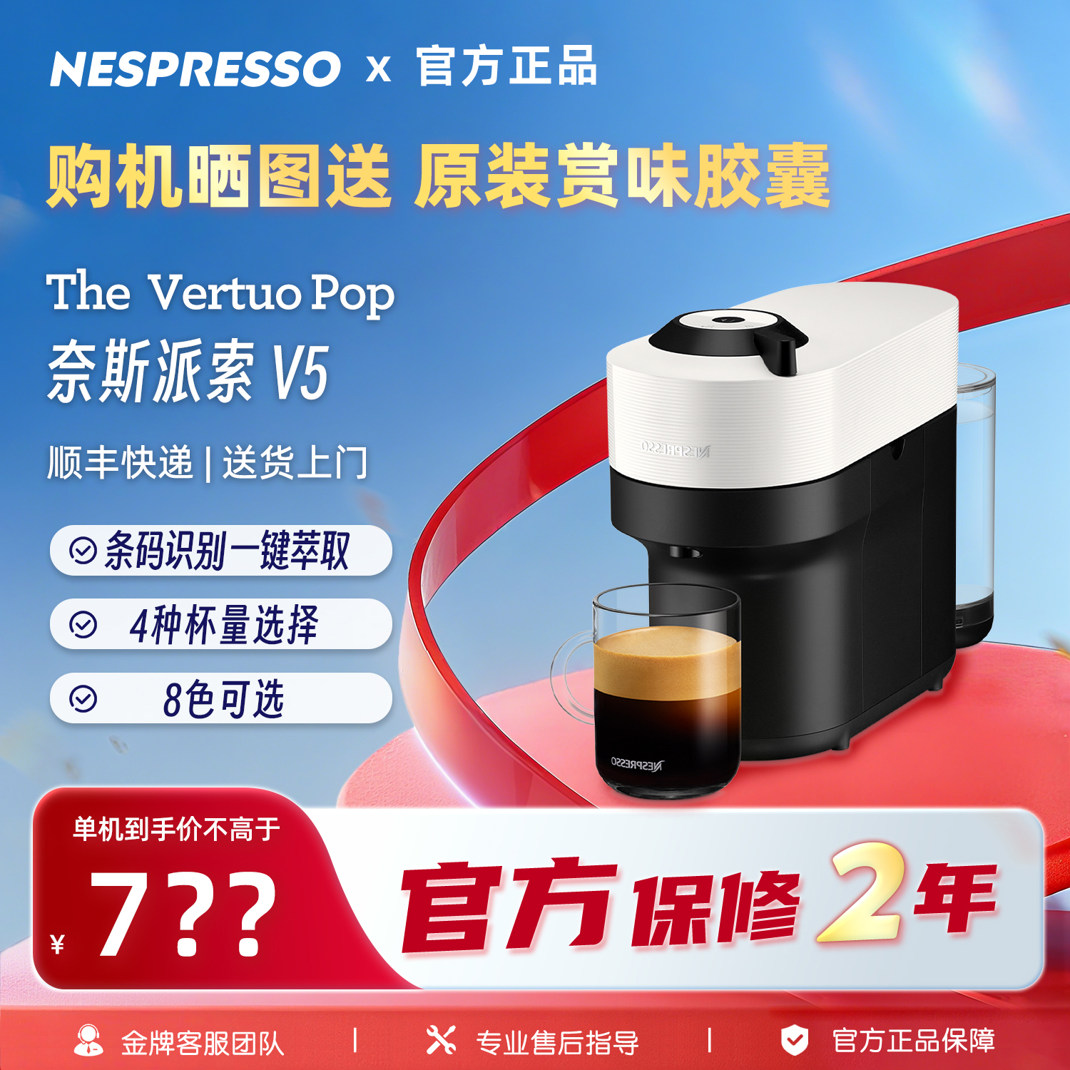 奈斯派索VertuoPop胶囊咖啡机